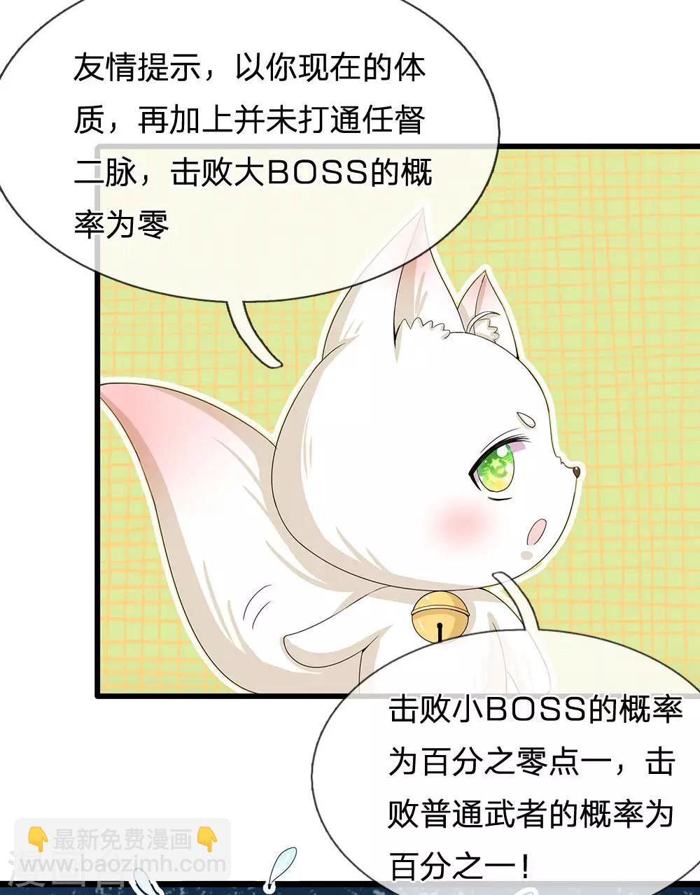 🍚系统逼我做皇后 第124话 照计划行事 第23页