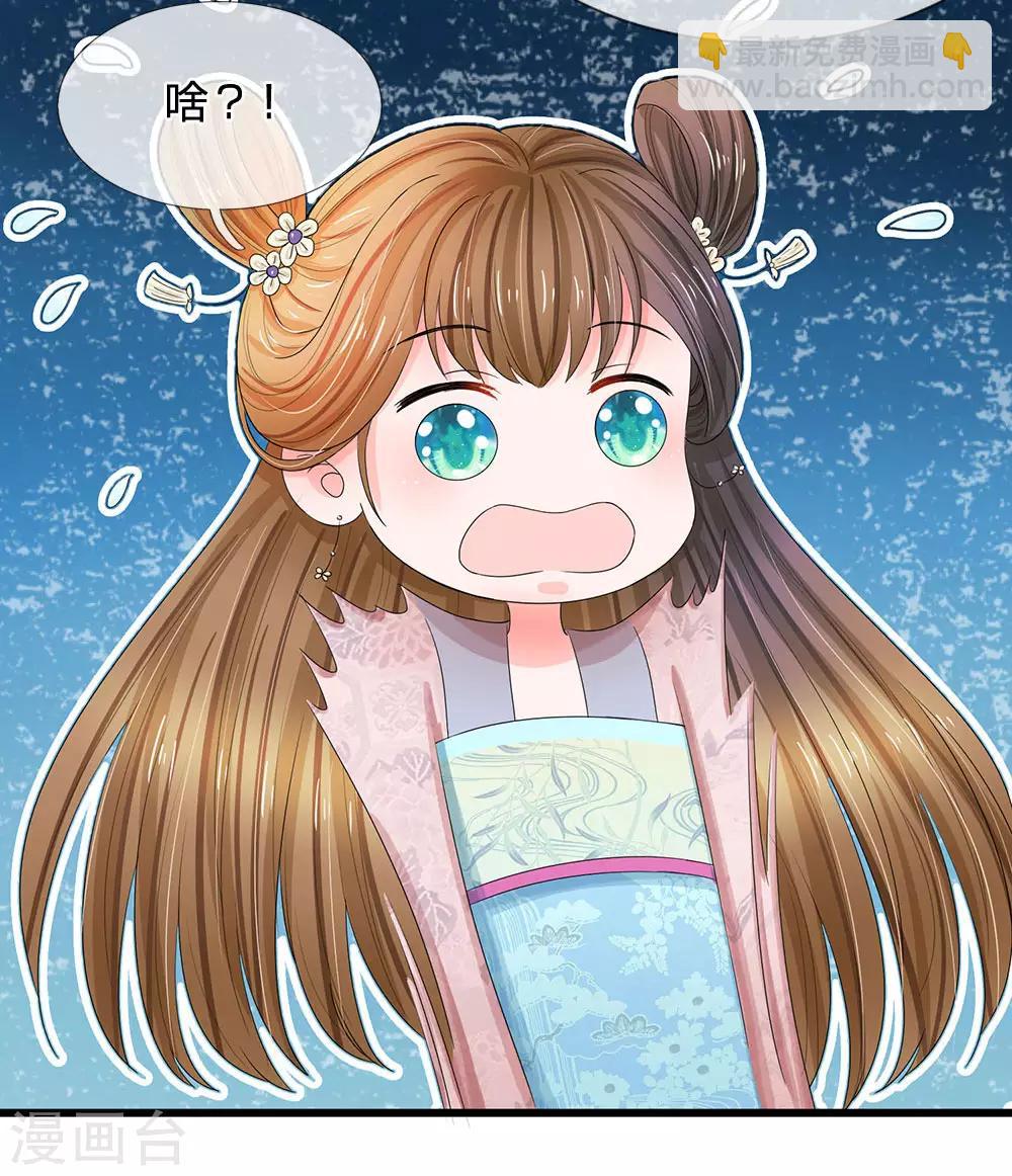🍚系统逼我做皇后 第124话 照计划行事 第24页
