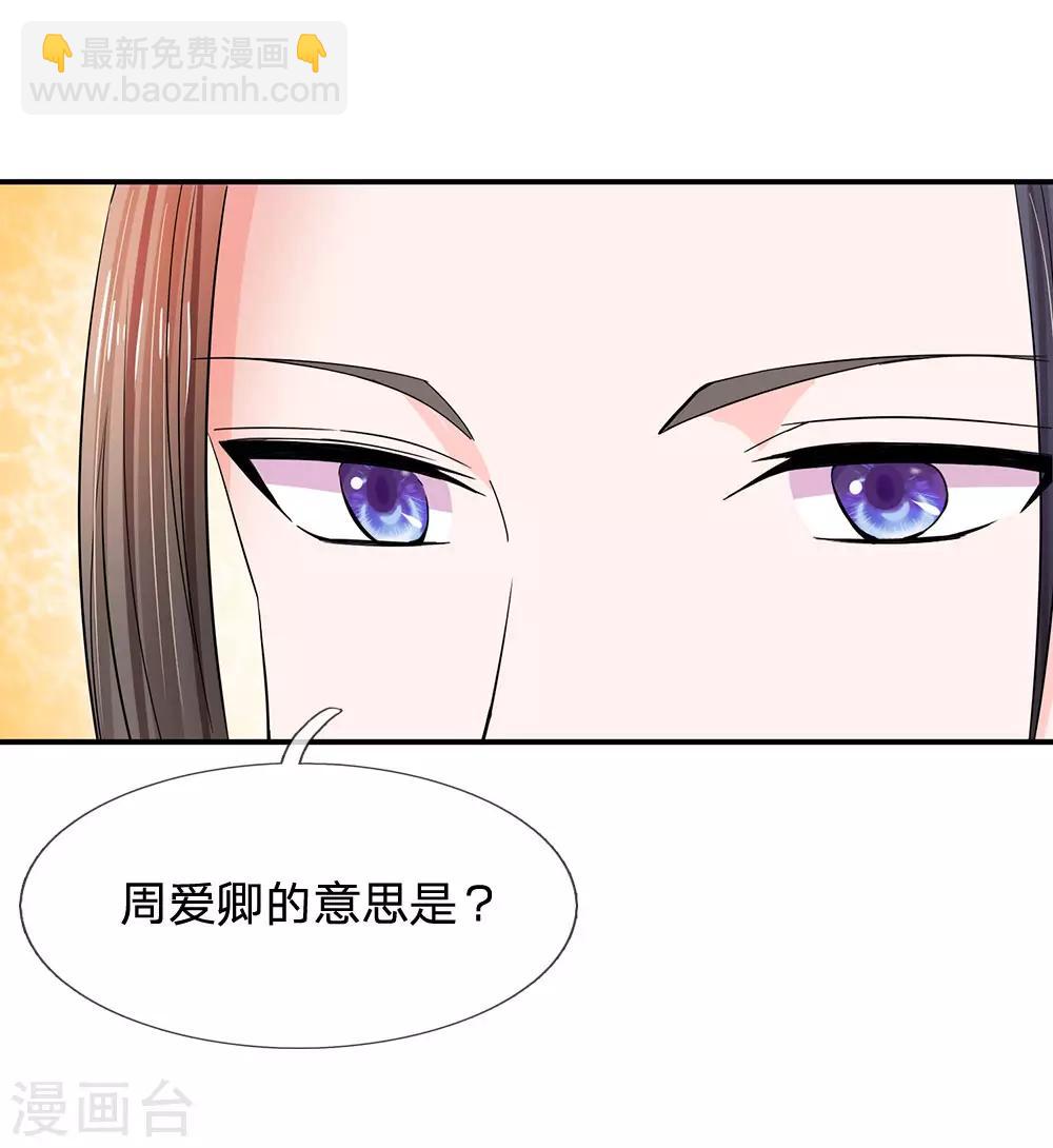 🍚系统逼我做皇后 第124话 照计划行事 第5页