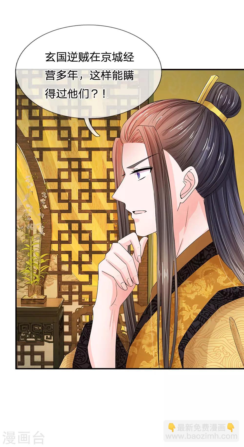 🍚系统逼我做皇后 第124话 照计划行事 第7页