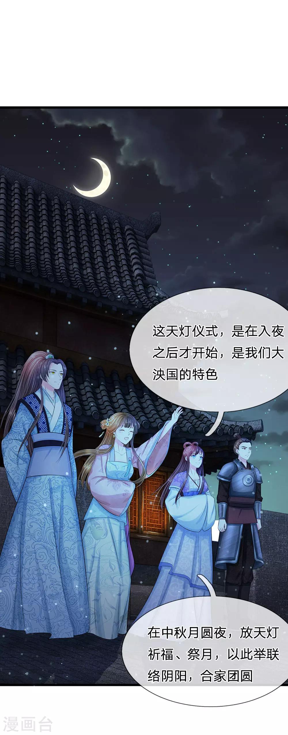 🍚系统逼我做皇后 第126话 听着别扭 第1页