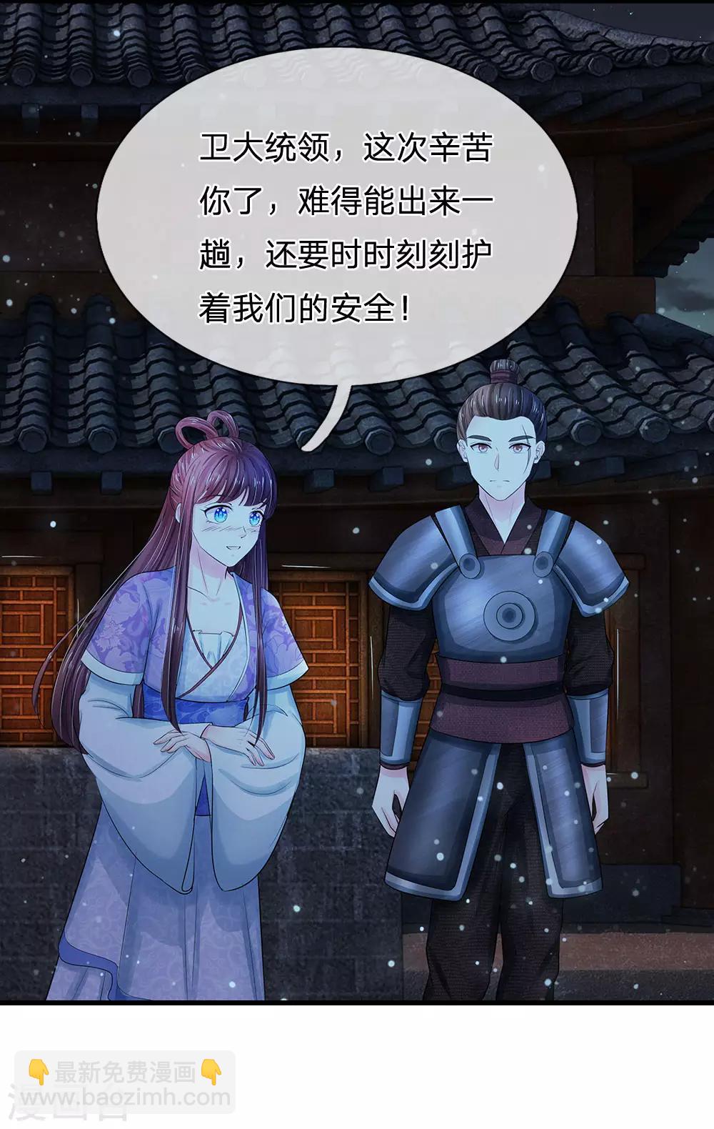 🍚系统逼我做皇后 第126话 听着别扭 第10页