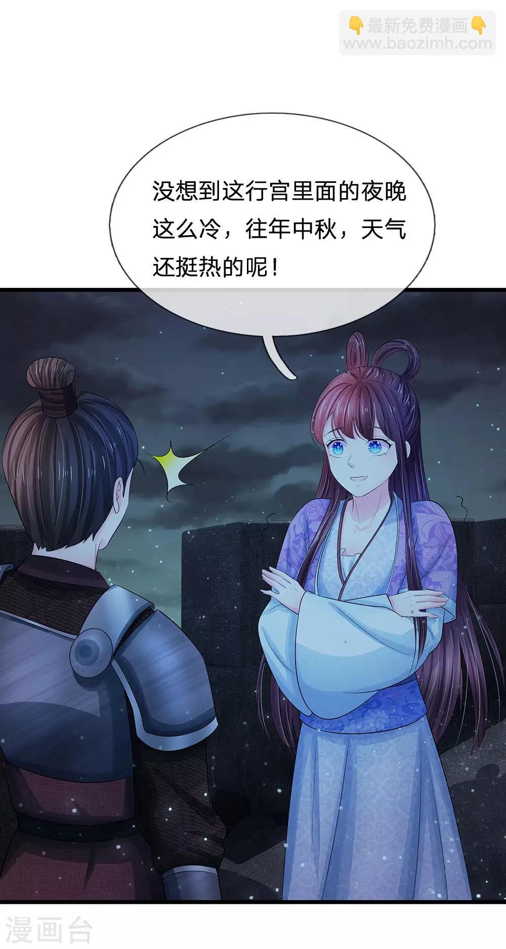 🍚系统逼我做皇后 第126话 听着别扭 第12页