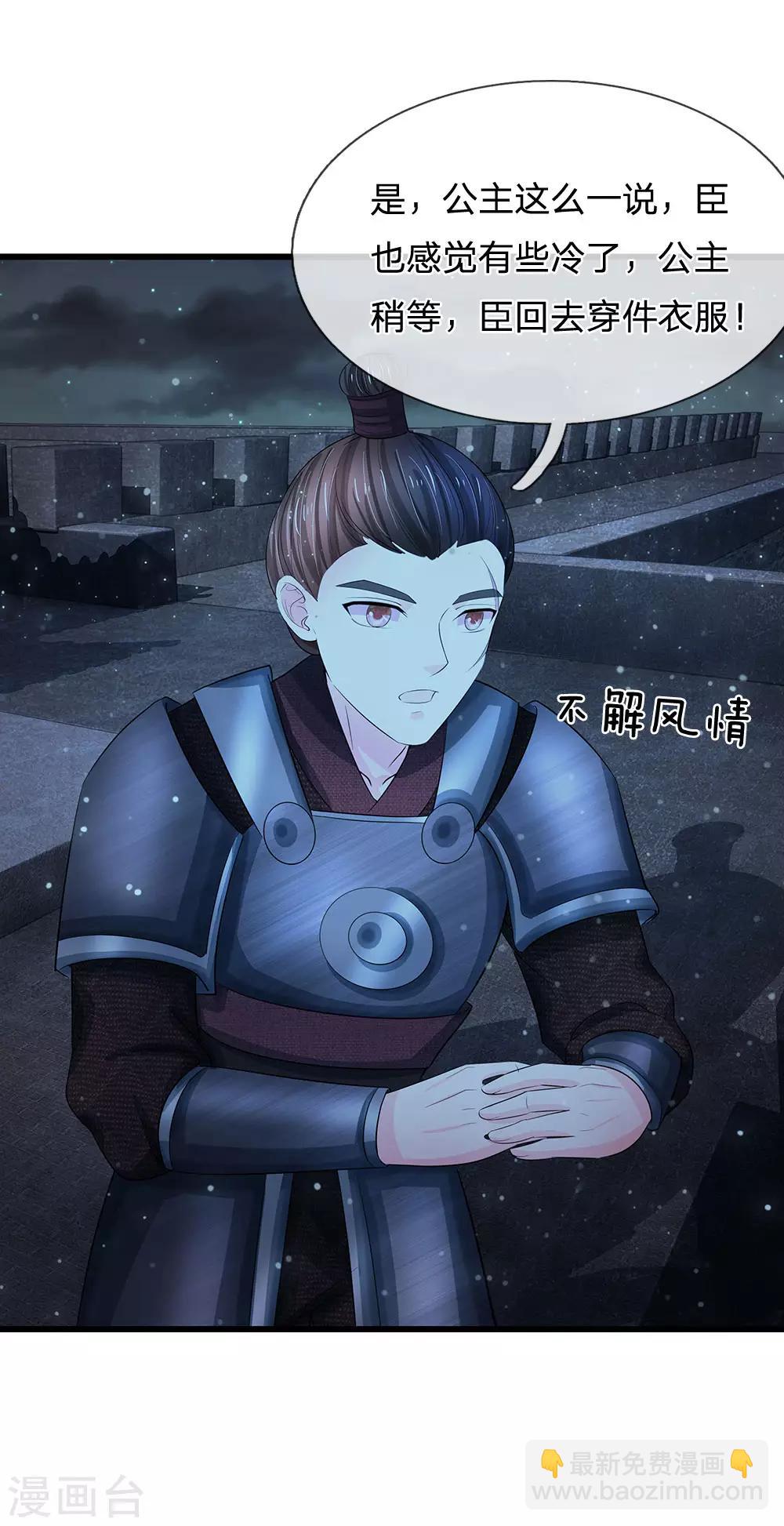 🍚系统逼我做皇后 第126话 听着别扭 第13页