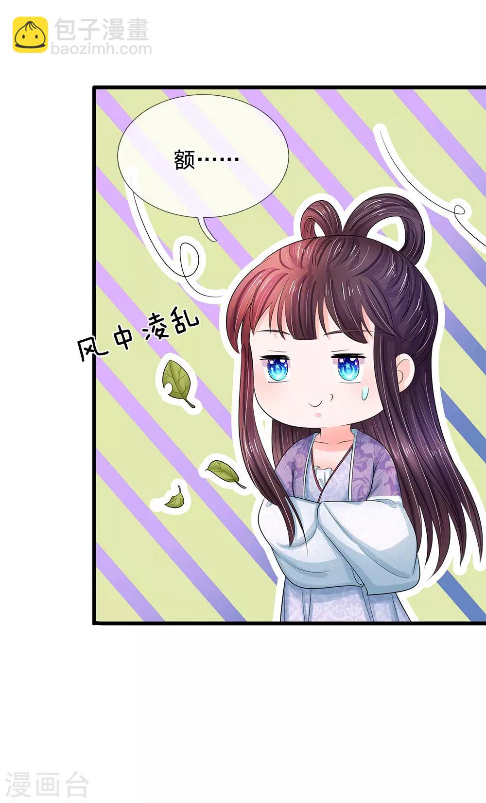 🍚系统逼我做皇后 第126话 听着别扭 第14页