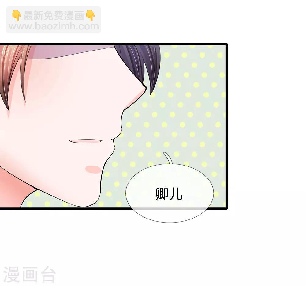 🍚系统逼我做皇后 第126话 听着别扭 第16页