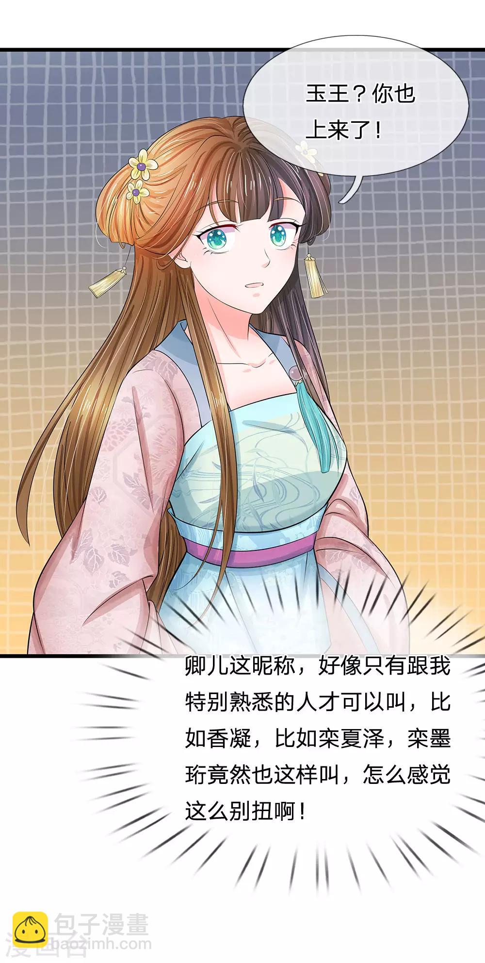 🍚系统逼我做皇后 第126话 听着别扭 第17页