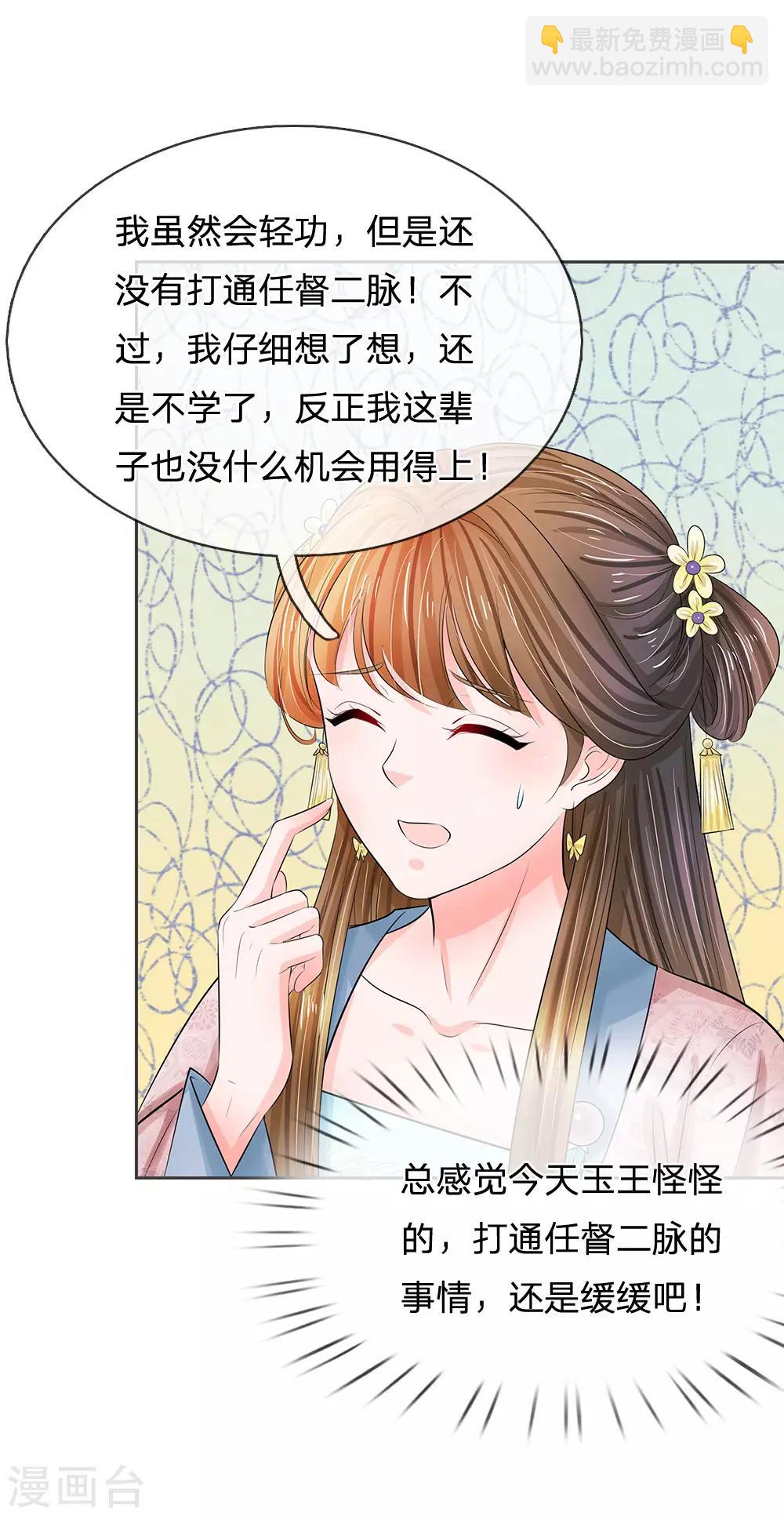 🍚系统逼我做皇后 第126话 听着别扭 第19页