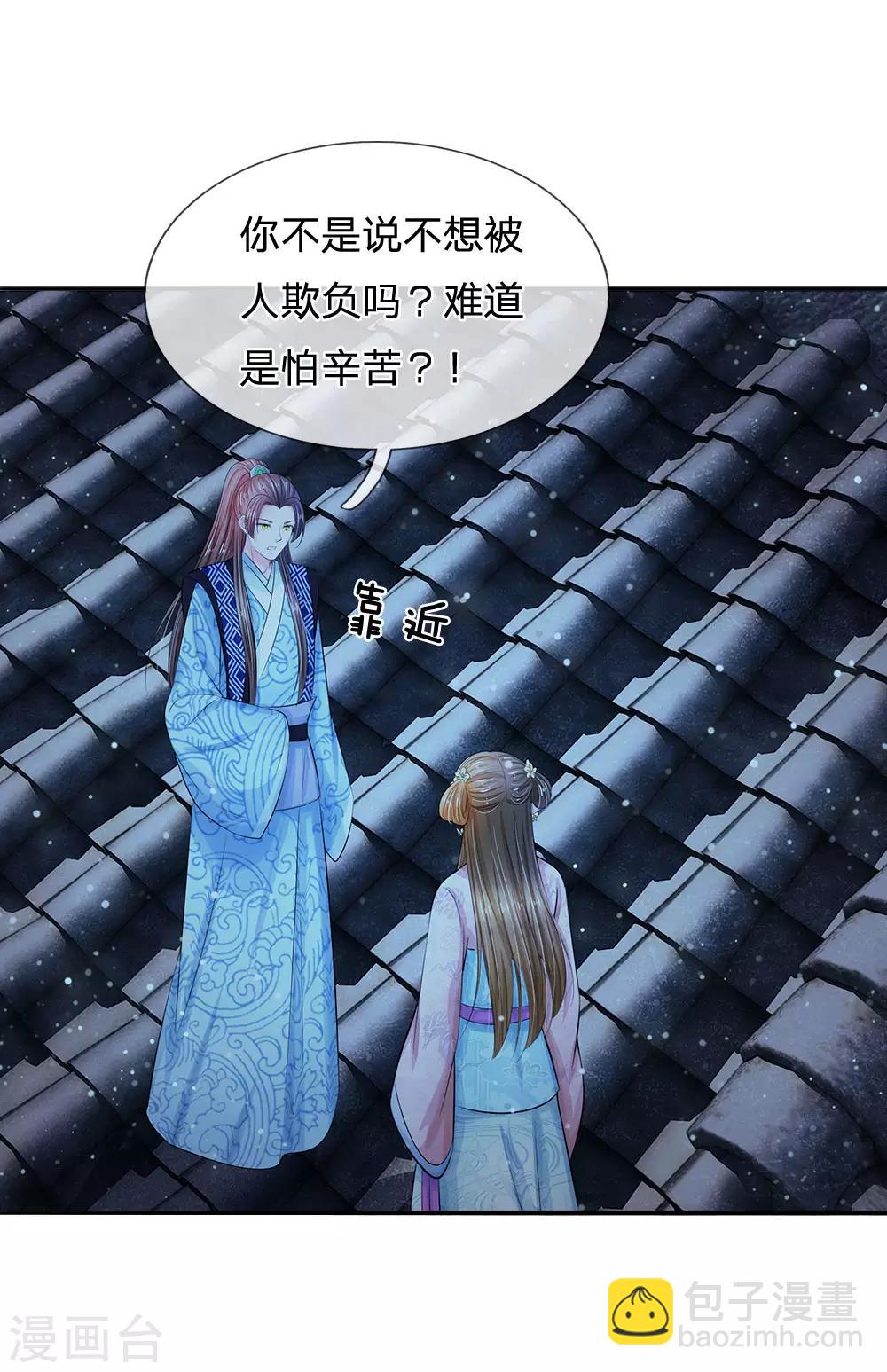 🍚系统逼我做皇后 第126话 听着别扭 第20页