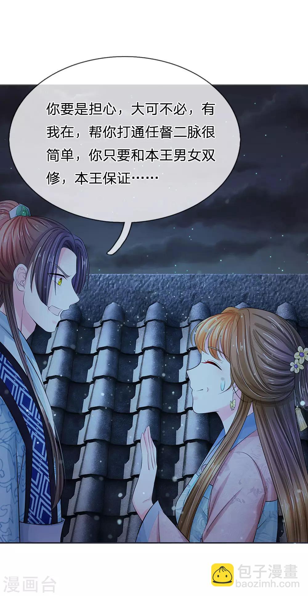 🍚系统逼我做皇后 第126话 听着别扭 第22页