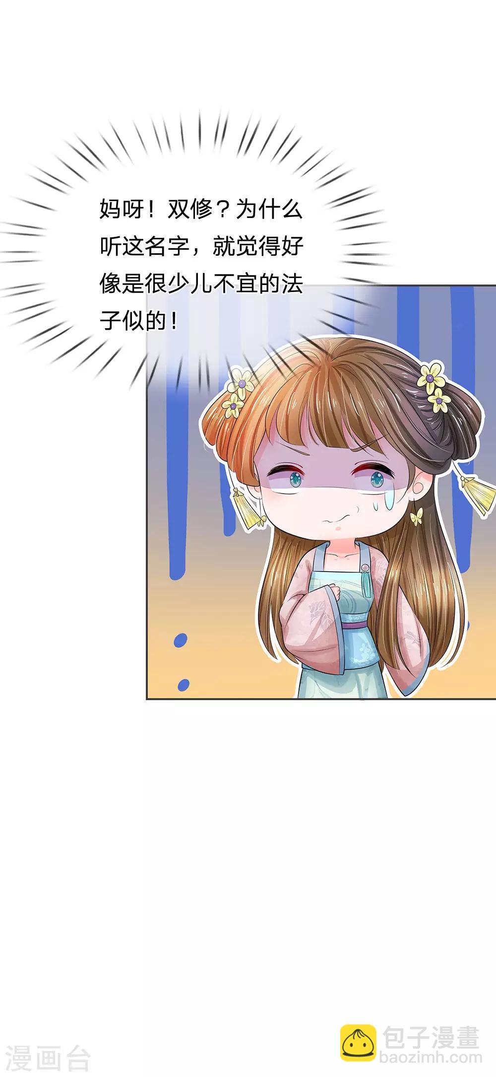 🍚系统逼我做皇后 第126话 听着别扭 第23页
