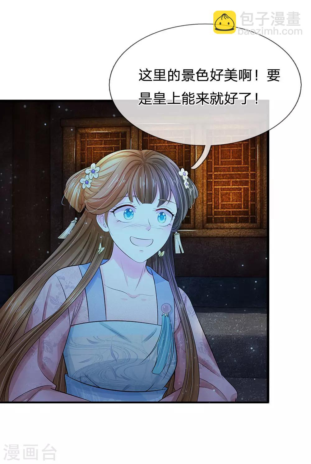 🍚系统逼我做皇后 第126话 听着别扭 第3页