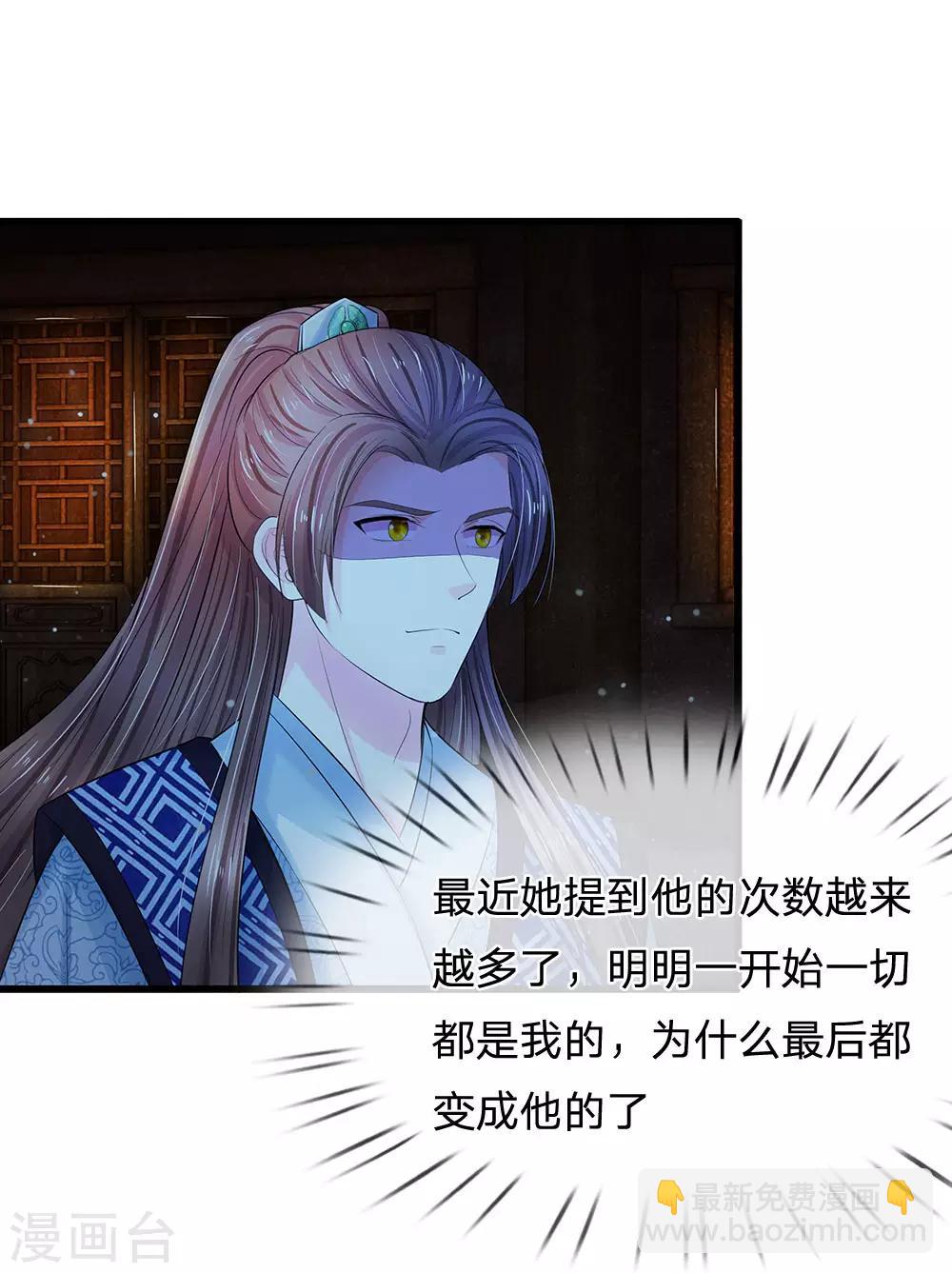 🍚系统逼我做皇后 第126话 听着别扭 第4页