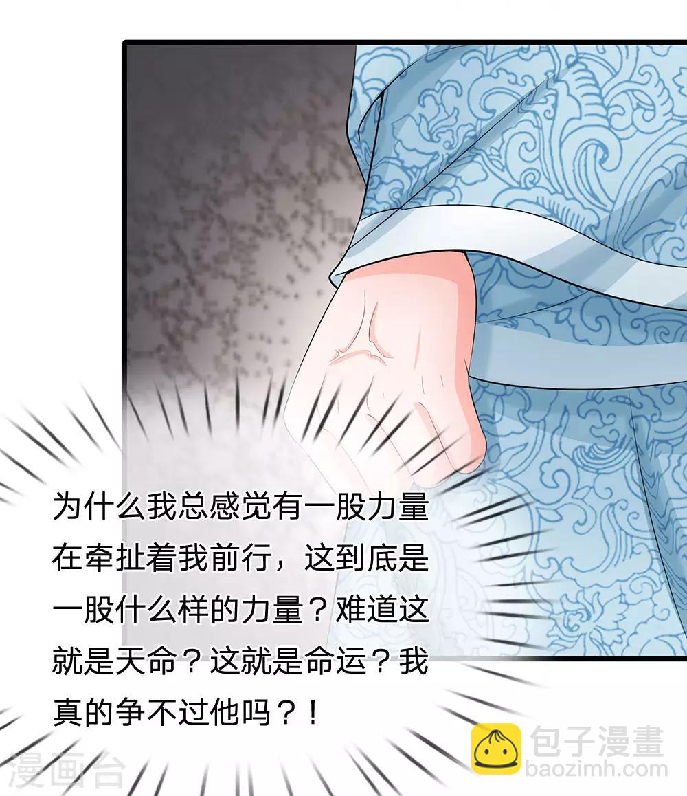 🍚系统逼我做皇后 第126话 听着别扭 第5页