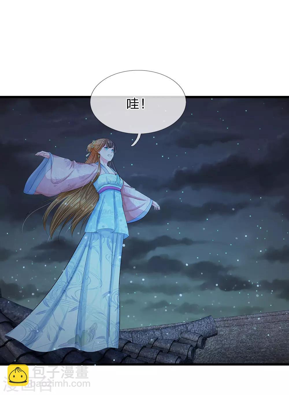 🍚系统逼我做皇后 第126话 听着别扭 第7页