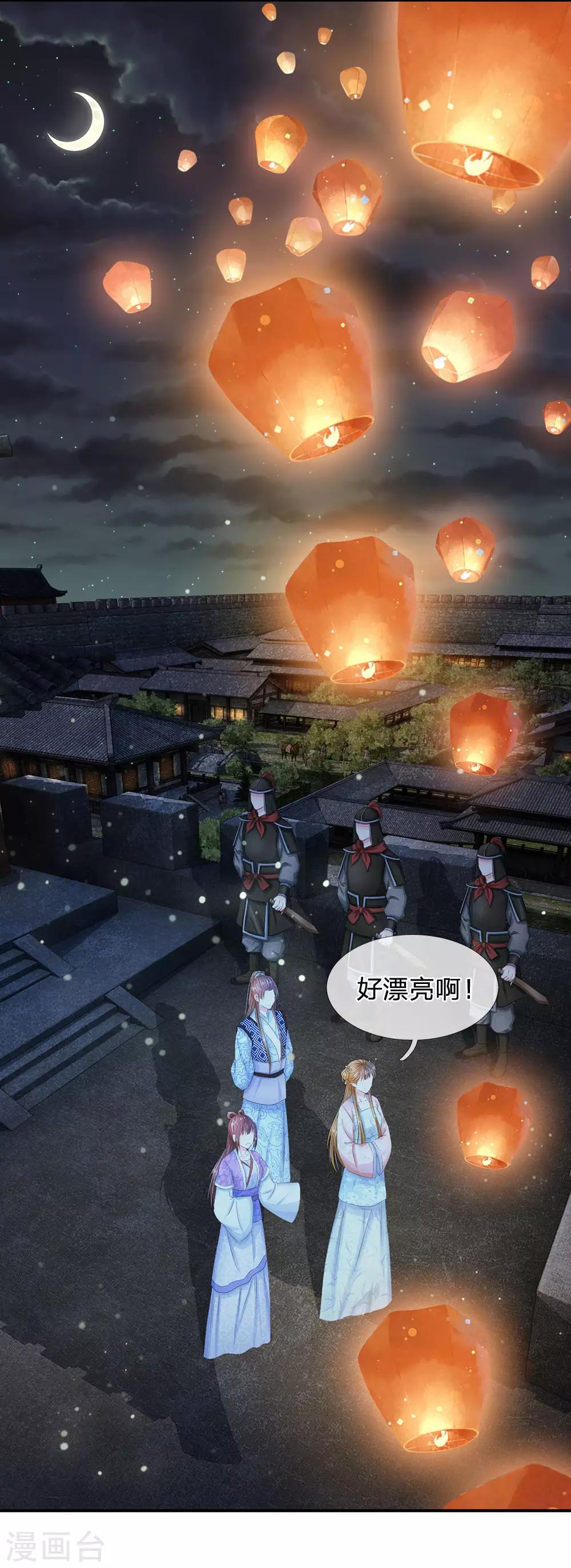 🍚系统逼我做皇后 第128话 行宫怎会有刺客？ 第1页