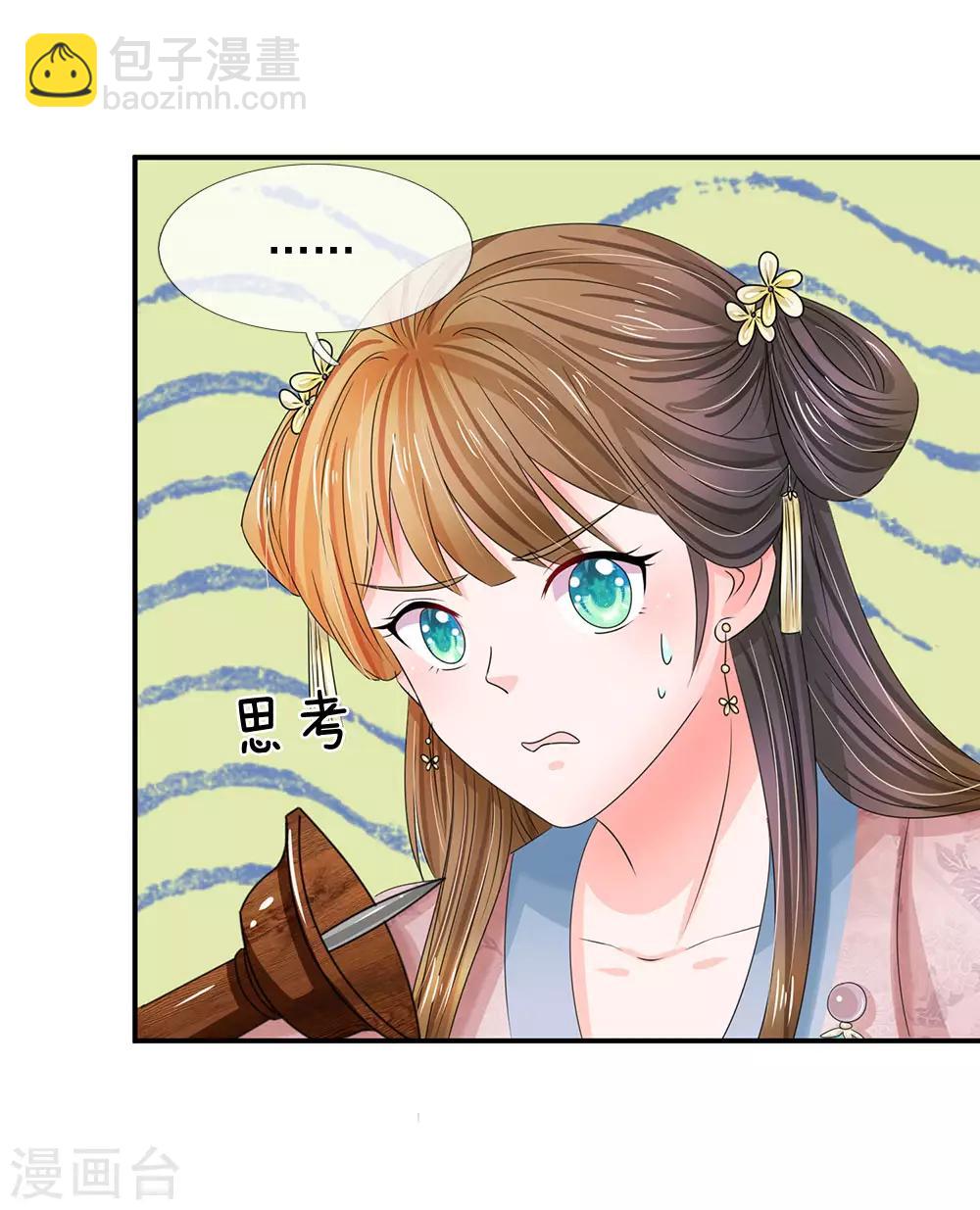 🍚系统逼我做皇后 第128话 行宫怎会有刺客？ 第13页