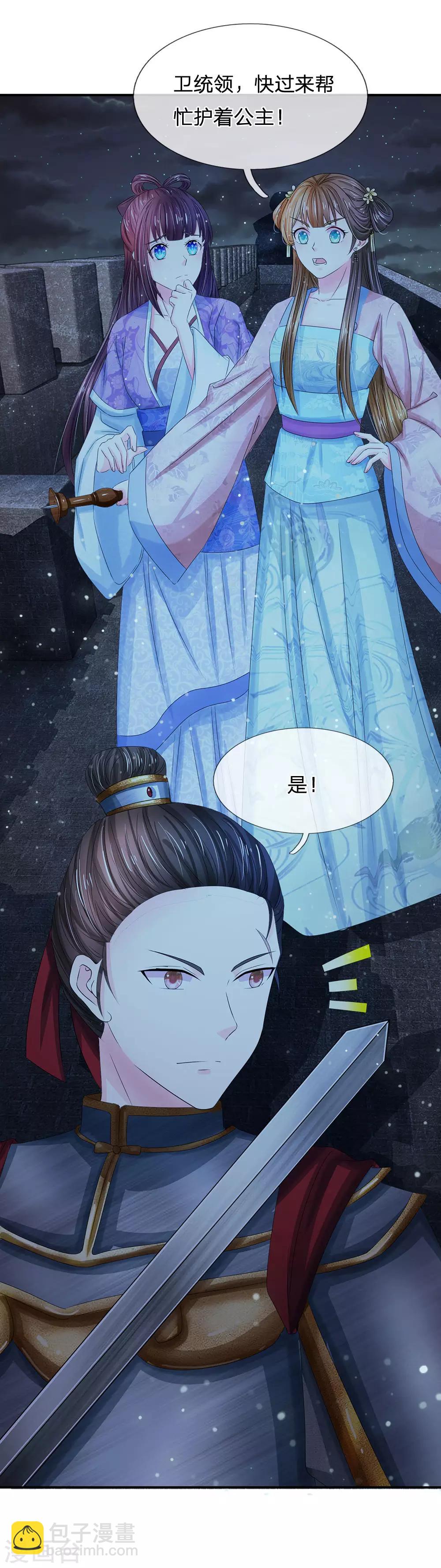 🍚系统逼我做皇后 第128话 行宫怎会有刺客？ 第14页