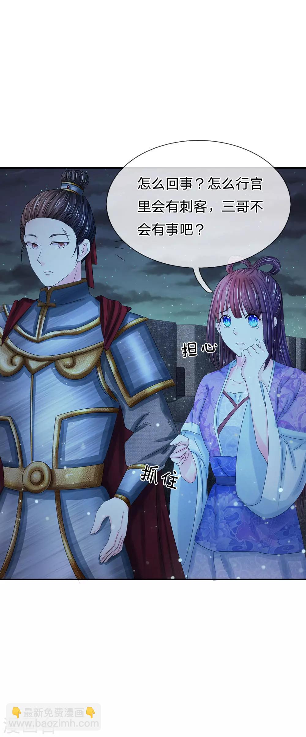🍚系统逼我做皇后 第128话 行宫怎会有刺客？ 第15页