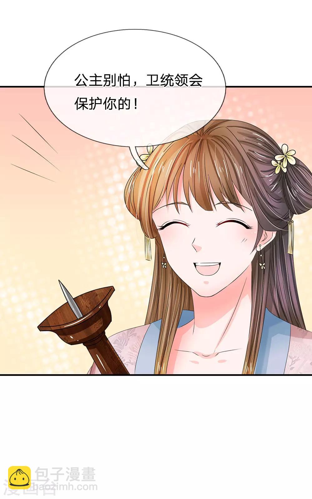 🍚系统逼我做皇后 第128话 行宫怎会有刺客？ 第16页