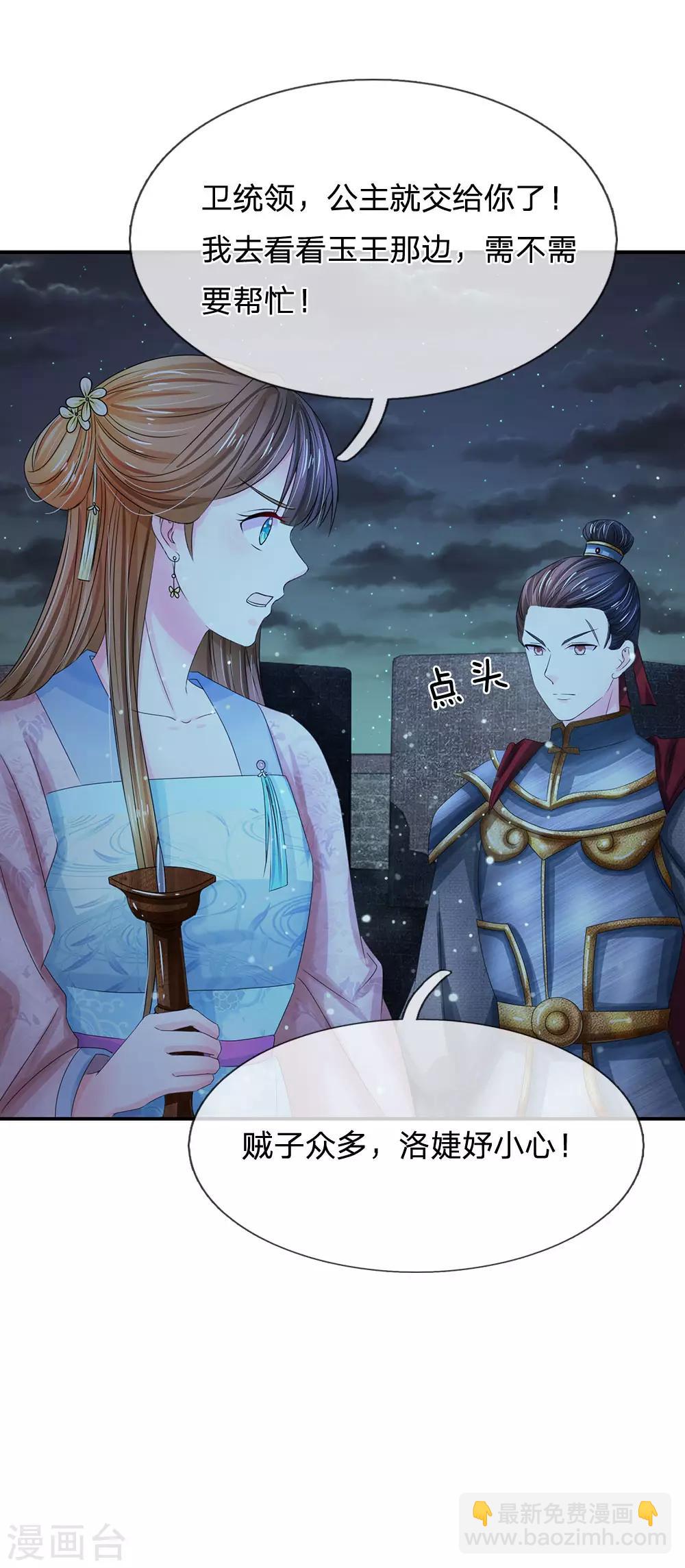 🍚系统逼我做皇后 第128话 行宫怎会有刺客？ 第17页