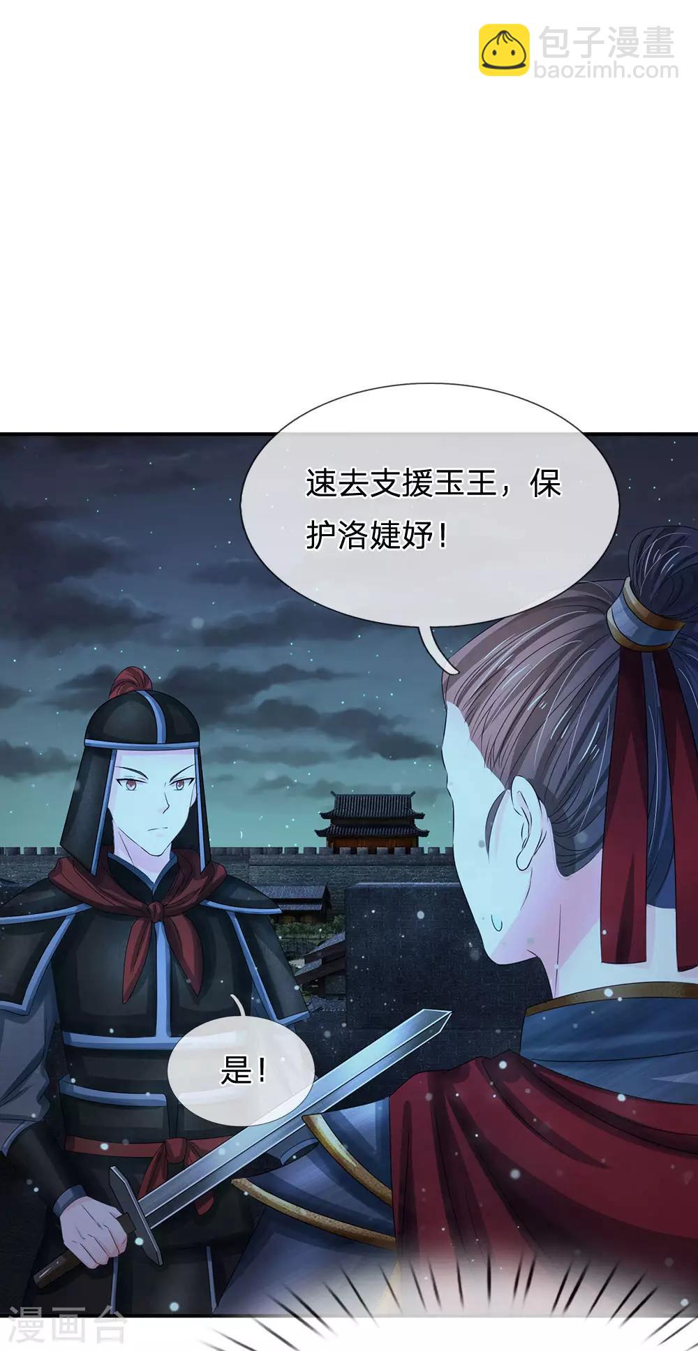 🍚系统逼我做皇后 第128话 行宫怎会有刺客？ 第19页