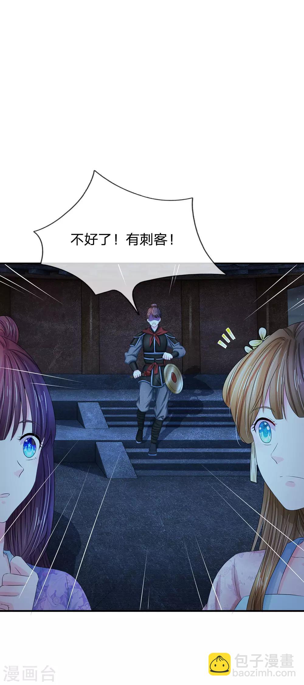 🍚系统逼我做皇后 第128话 行宫怎会有刺客？ 第2页