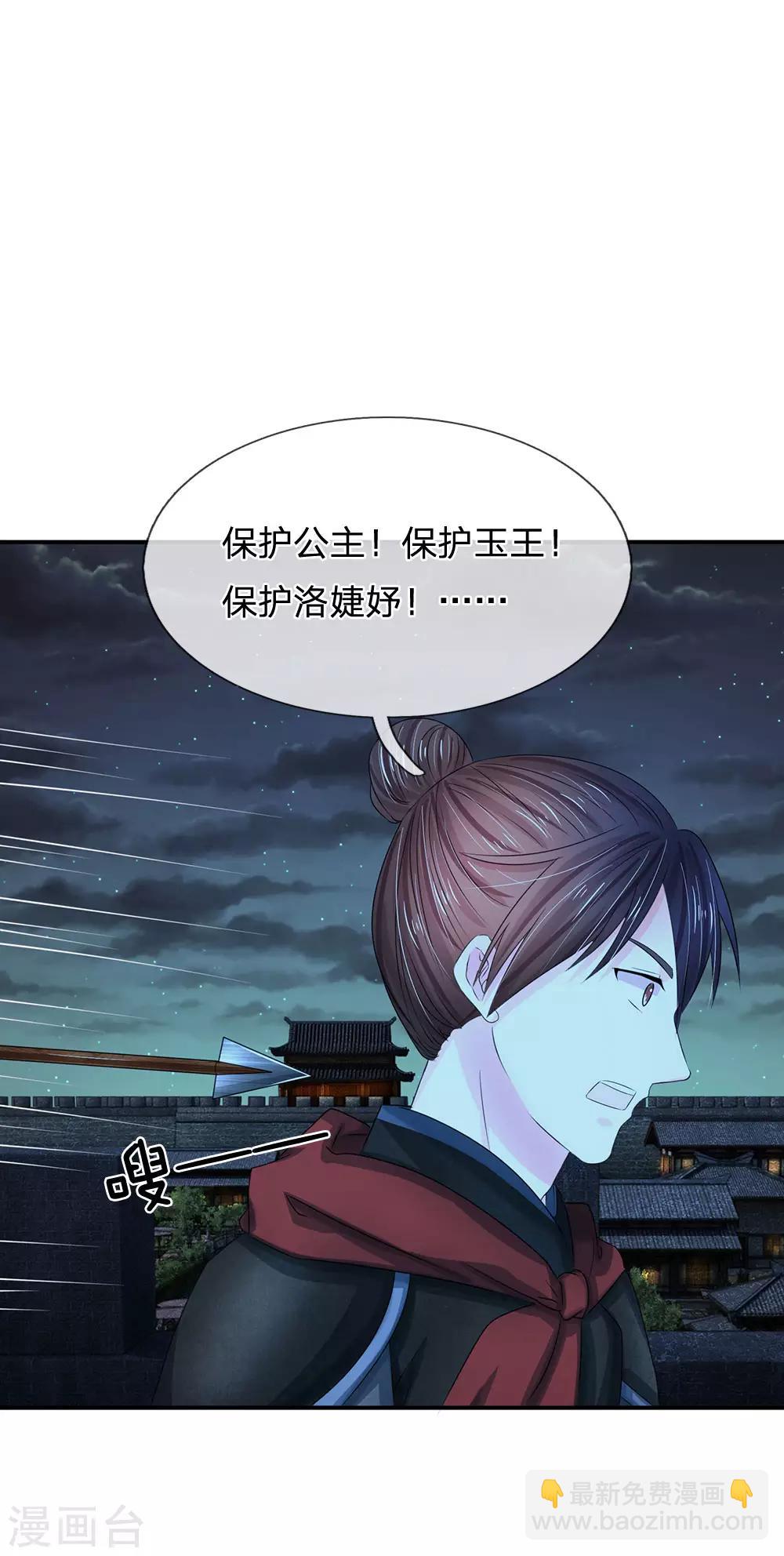 🍚系统逼我做皇后 第128话 行宫怎会有刺客？ 第3页