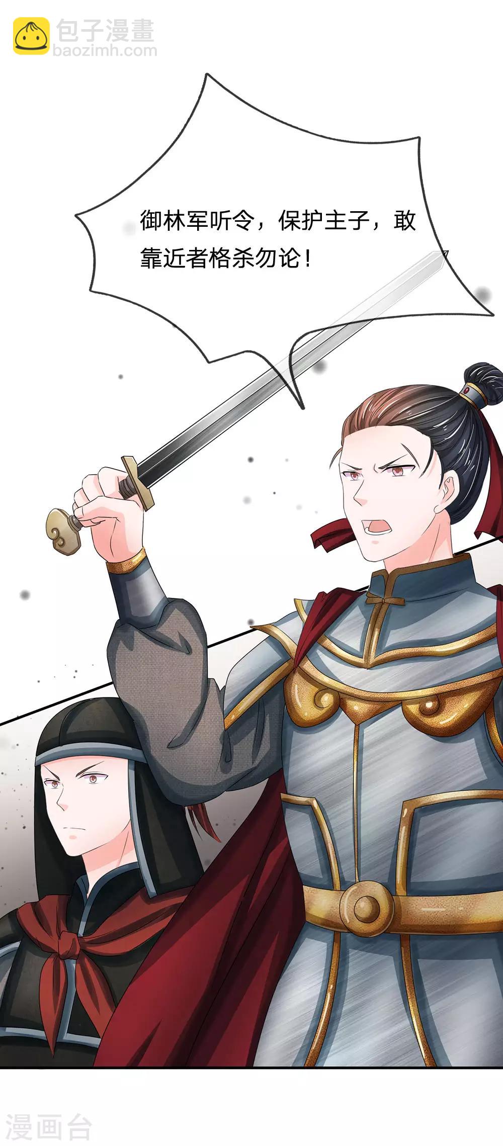🍚系统逼我做皇后 第128话 行宫怎会有刺客？ 第6页