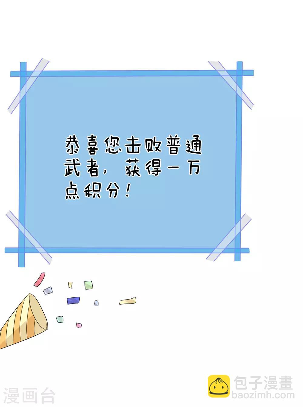 🍚系统逼我做皇后 第130话 赚取积分 第11页