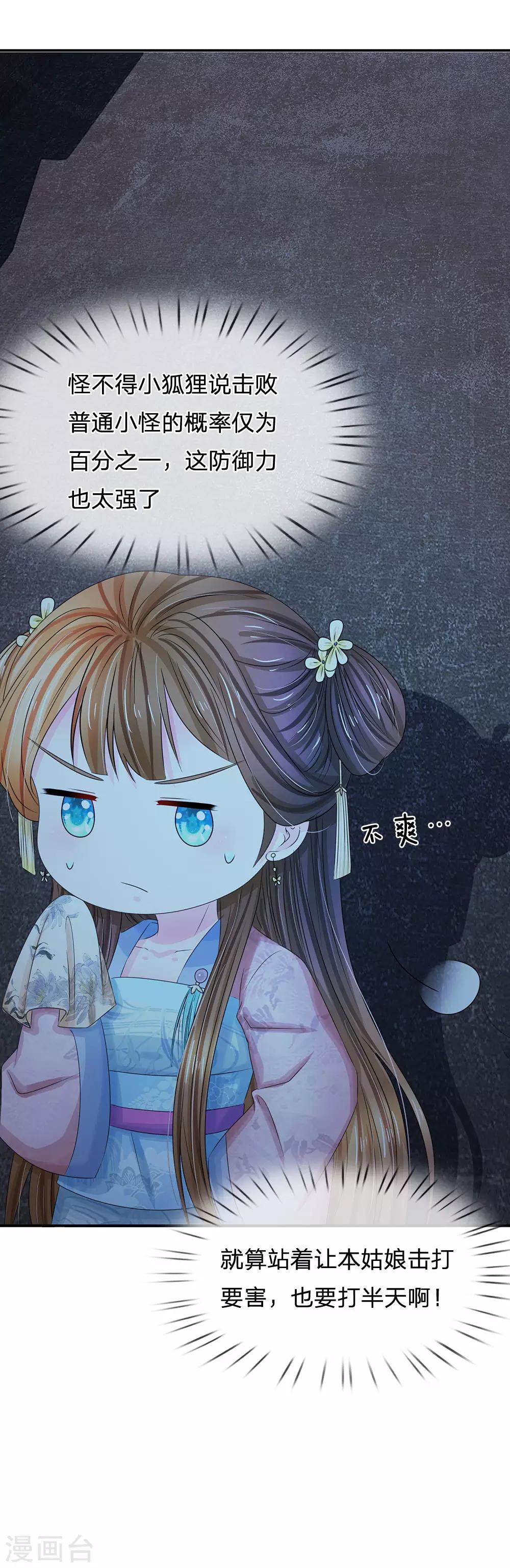 🍚系统逼我做皇后 第130话 赚取积分 第12页