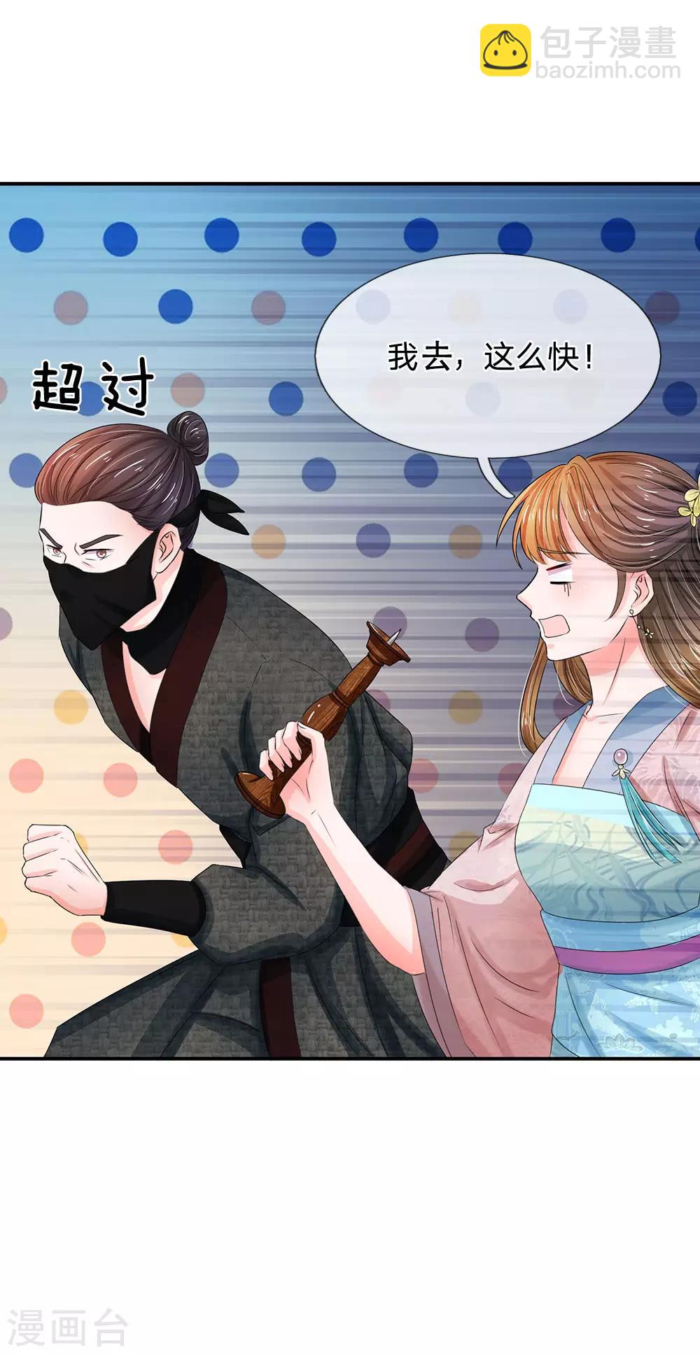 🍚系统逼我做皇后 第130话 赚取积分 第16页