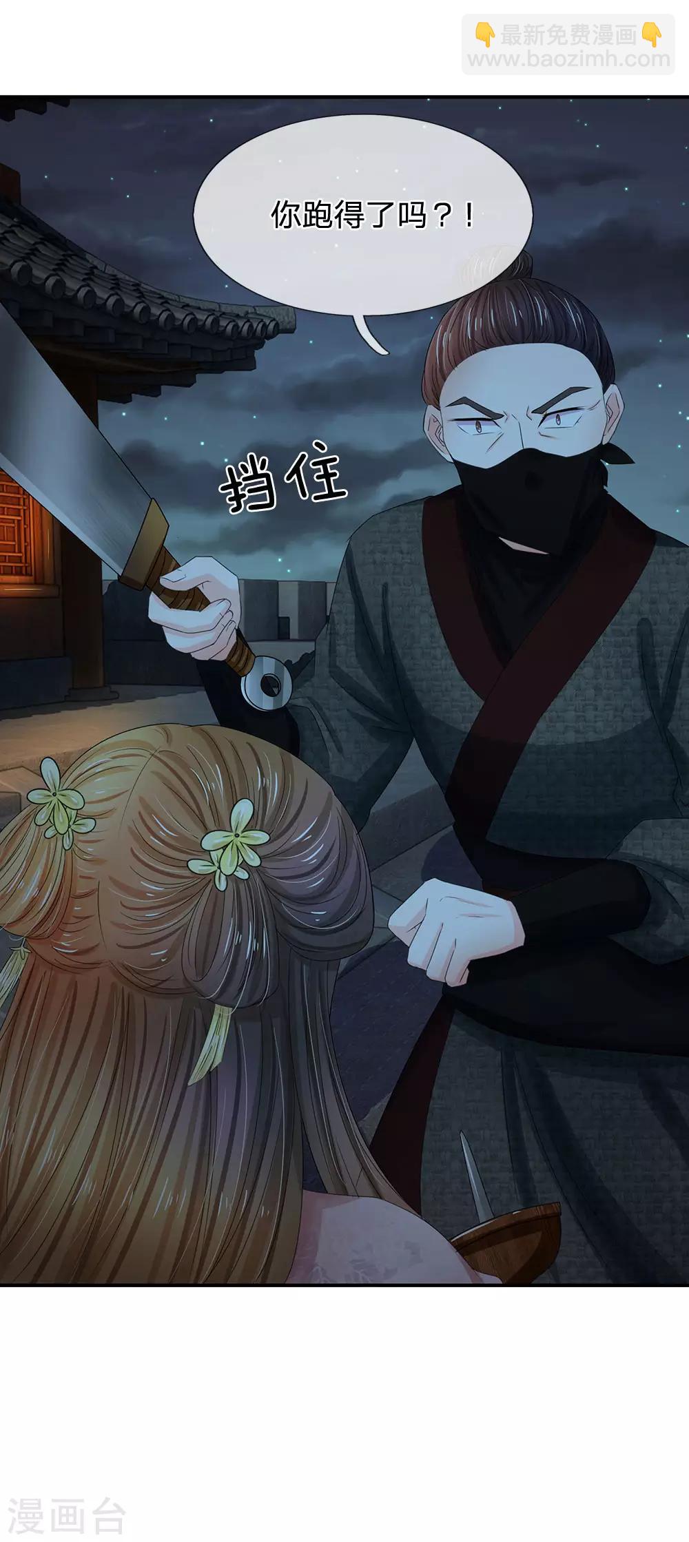 🍚系统逼我做皇后 第130话 赚取积分 第17页