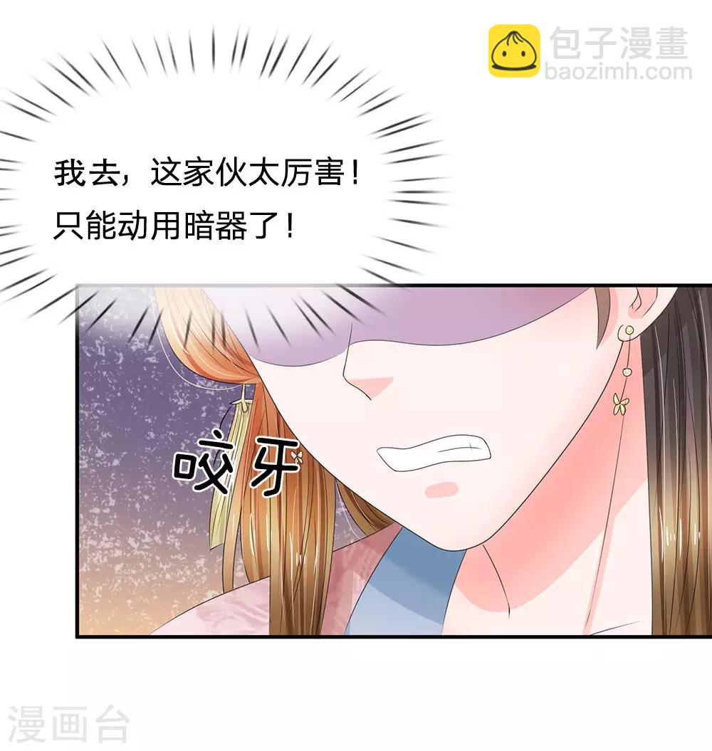 🍚系统逼我做皇后 第130话 赚取积分 第22页
