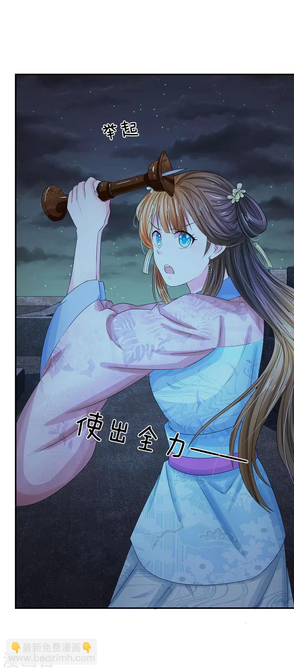 🍚系统逼我做皇后 第130话 赚取积分 第9页