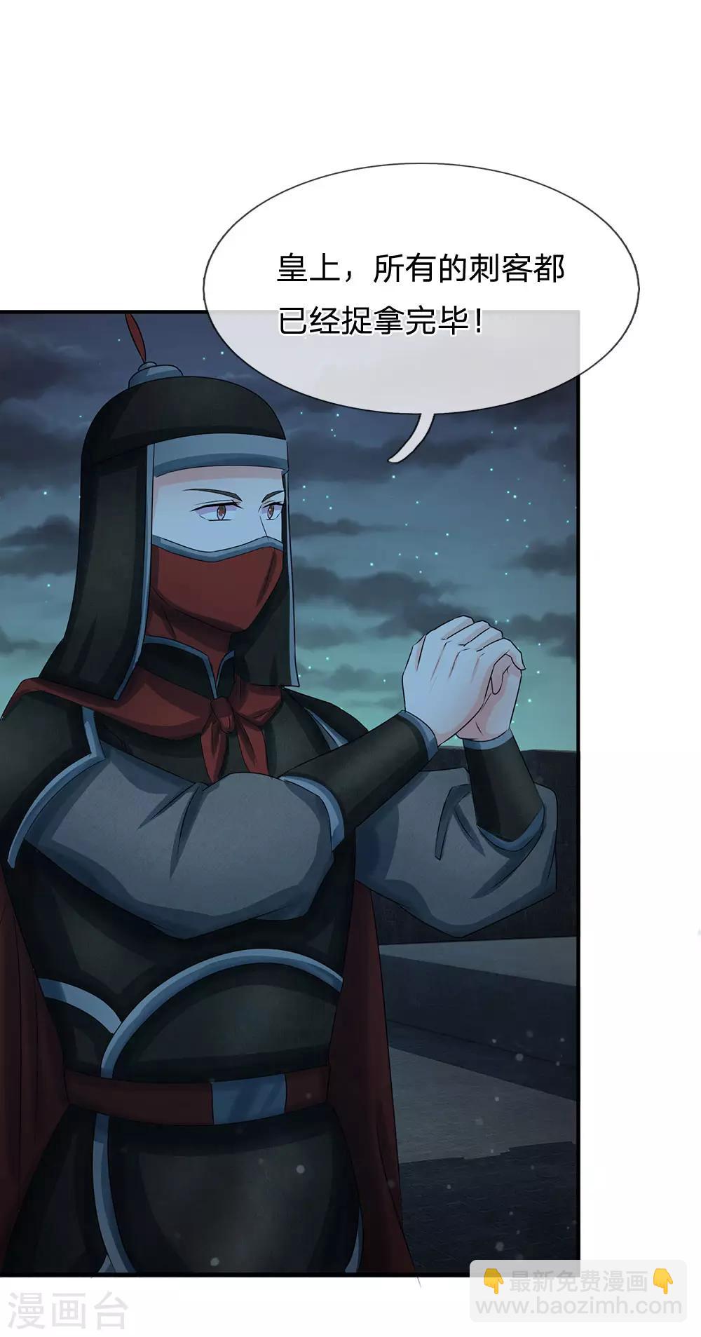 🍚系统逼我做皇后 第132话 怎会接受你的威胁 第10页