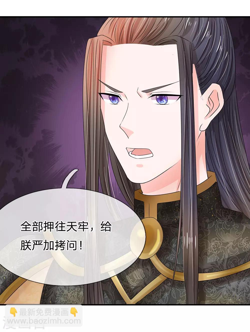 🍚系统逼我做皇后 第132话 怎会接受你的威胁 第11页