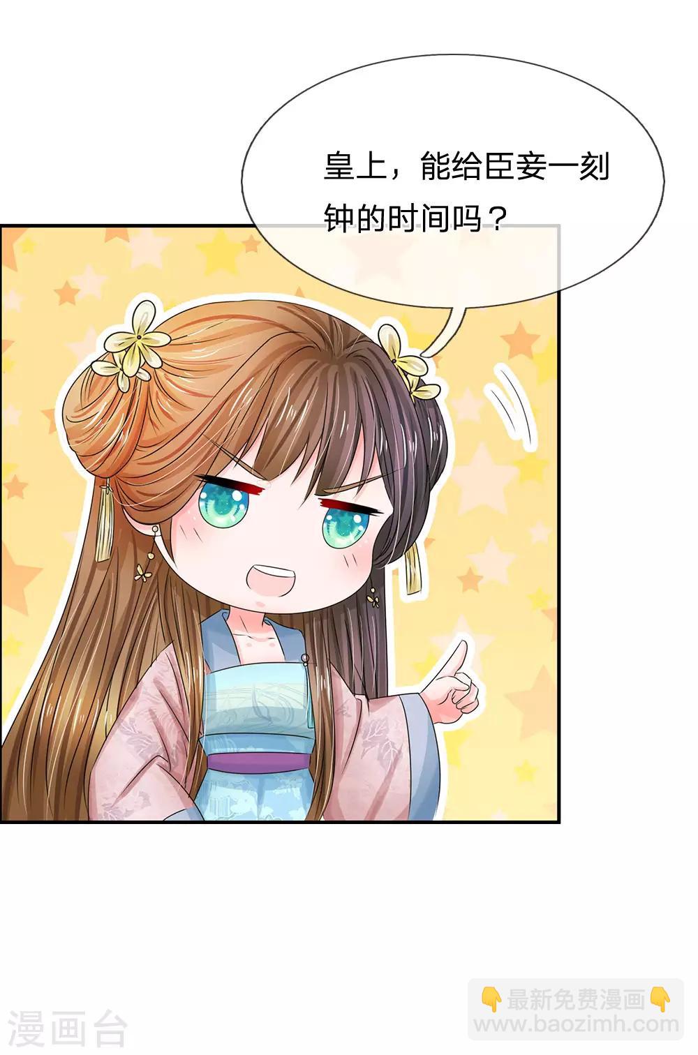 🍚系统逼我做皇后 第132话 怎会接受你的威胁 第13页