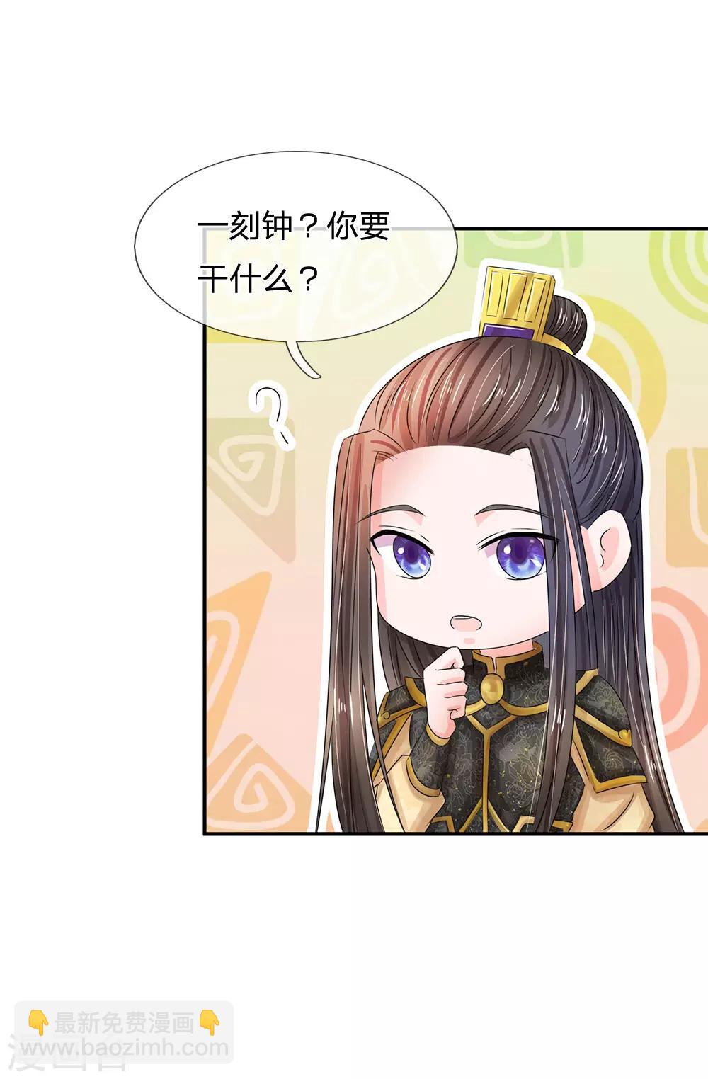 🍚系统逼我做皇后 第132话 怎会接受你的威胁 第14页