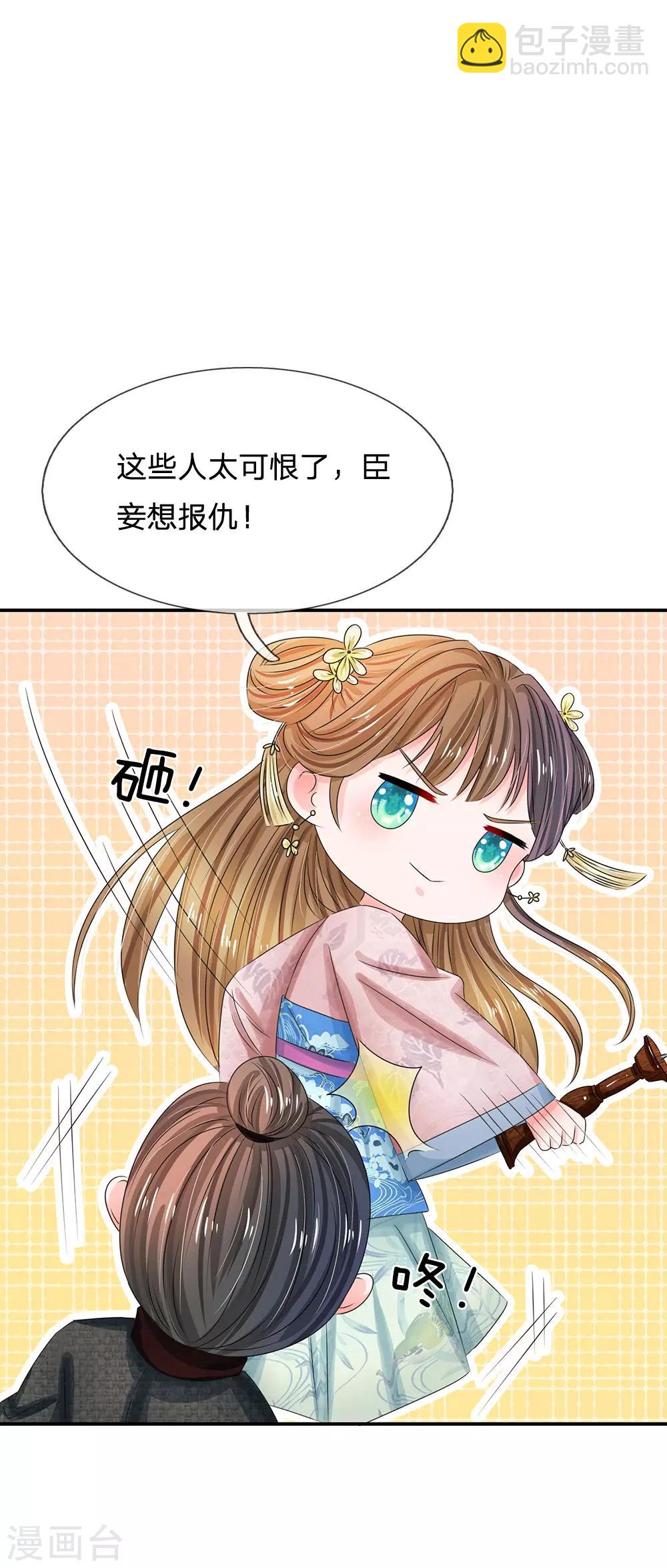 🍚系统逼我做皇后 第132话 怎会接受你的威胁 第15页