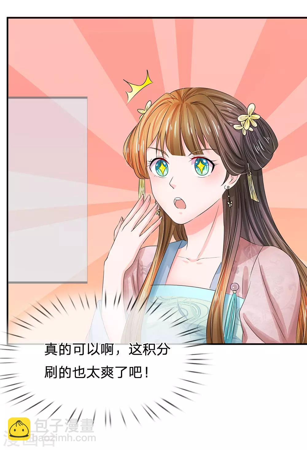 🍚系统逼我做皇后 第132话 怎会接受你的威胁 第18页