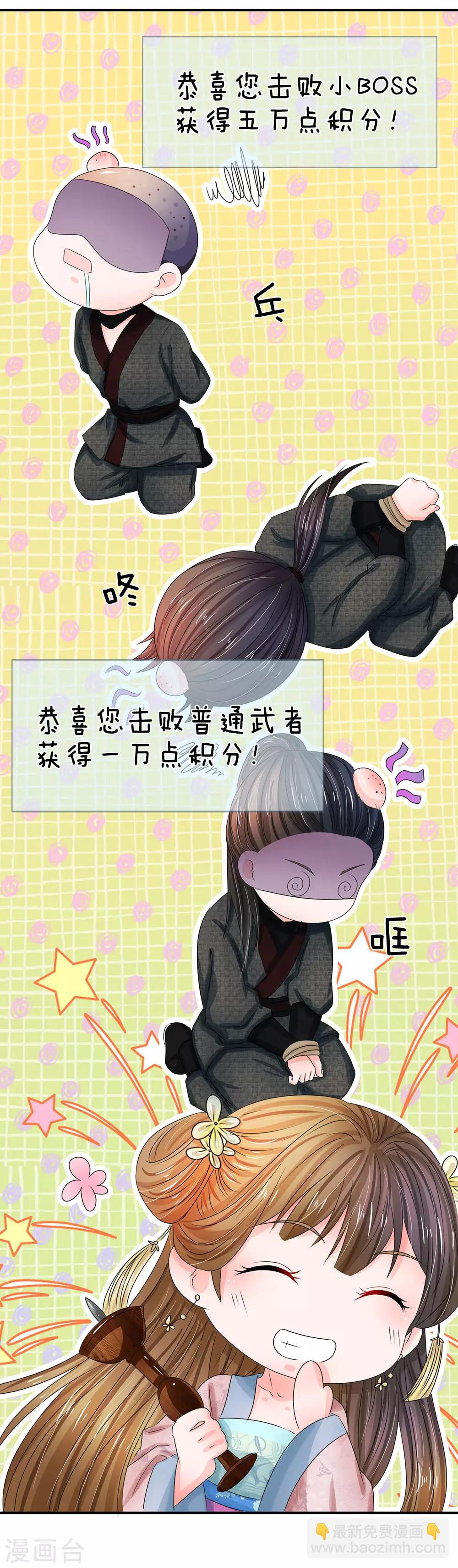 🍚系统逼我做皇后 第132话 怎会接受你的威胁 第20页