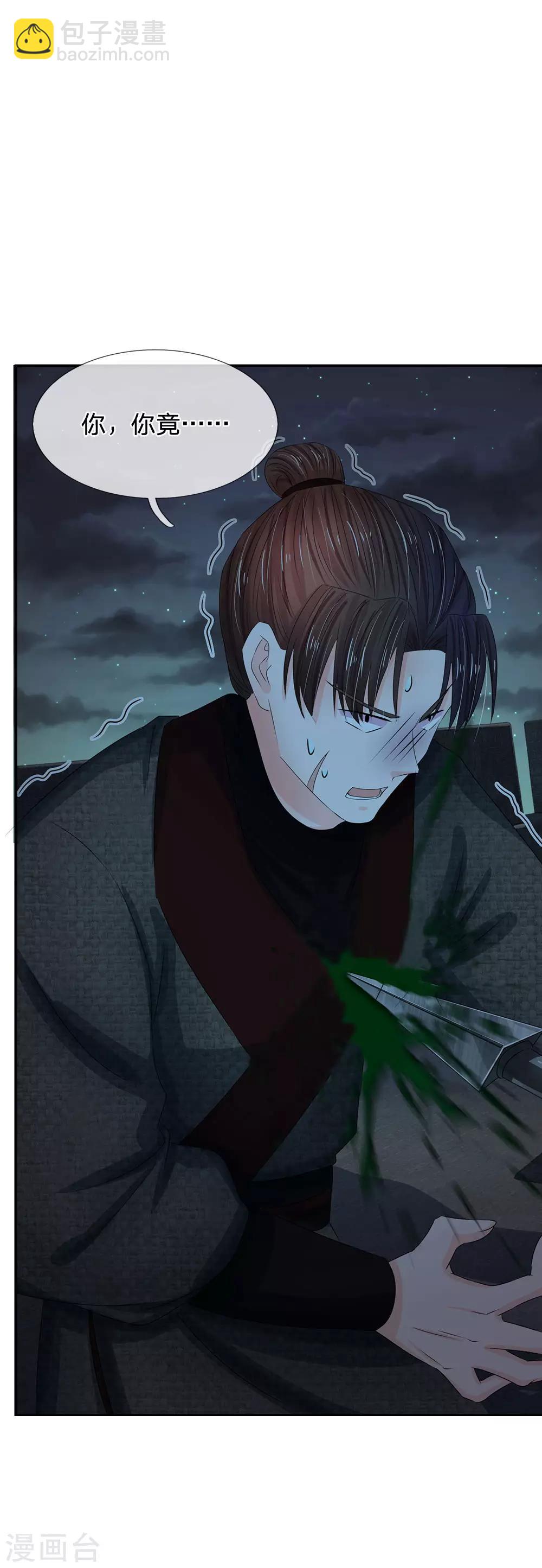 🍚系统逼我做皇后 第132话 怎会接受你的威胁 第7页