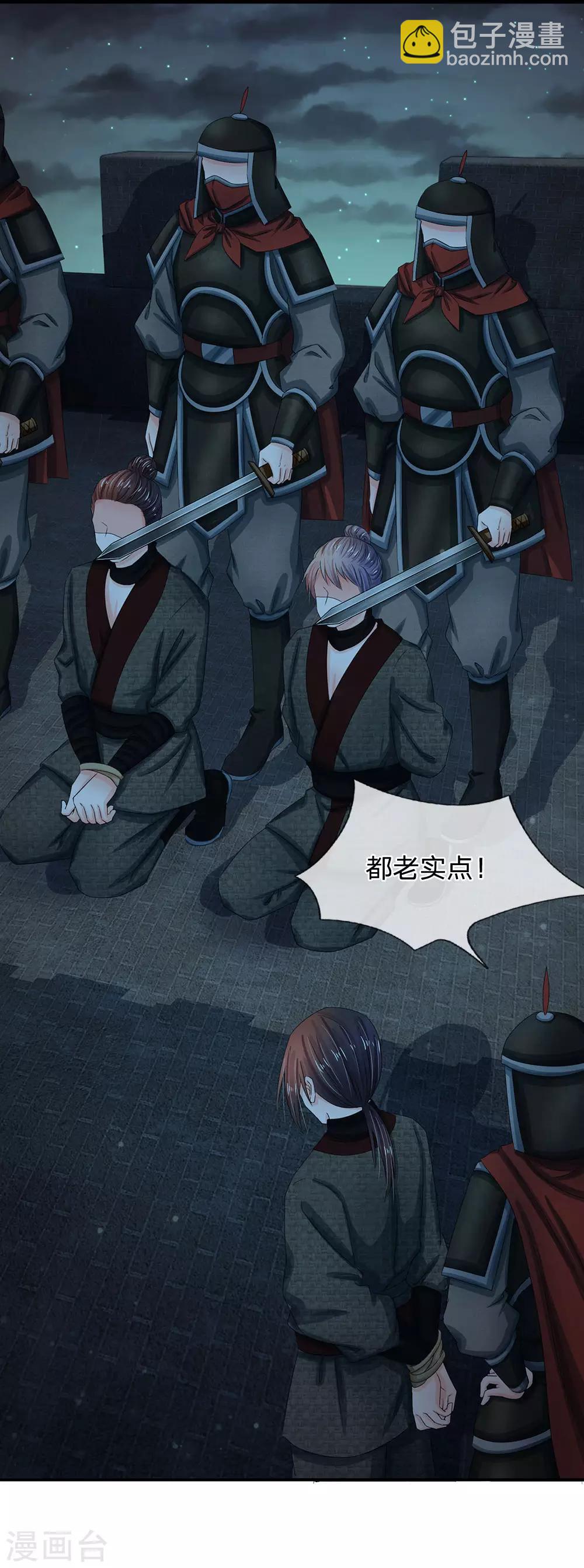 🍚系统逼我做皇后 第132话 怎会接受你的威胁 第9页