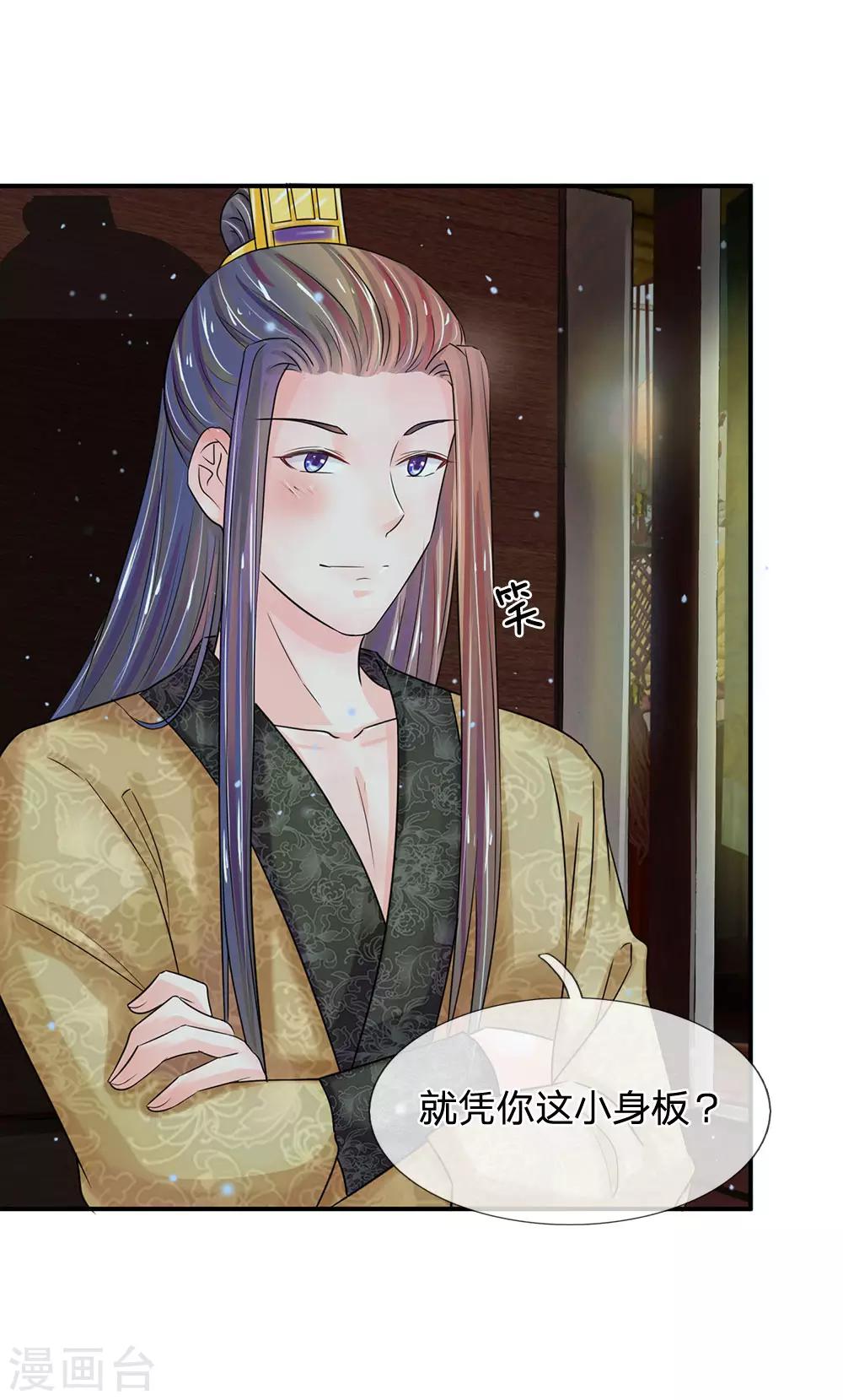 🍚系统逼我做皇后 第134话 假如朕不是皇上…… 第1页