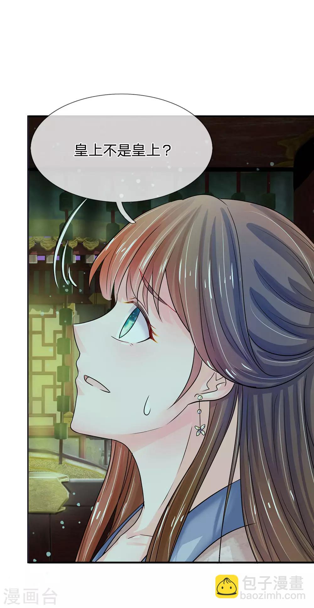 🍚系统逼我做皇后 第134话 假如朕不是皇上…… 第10页