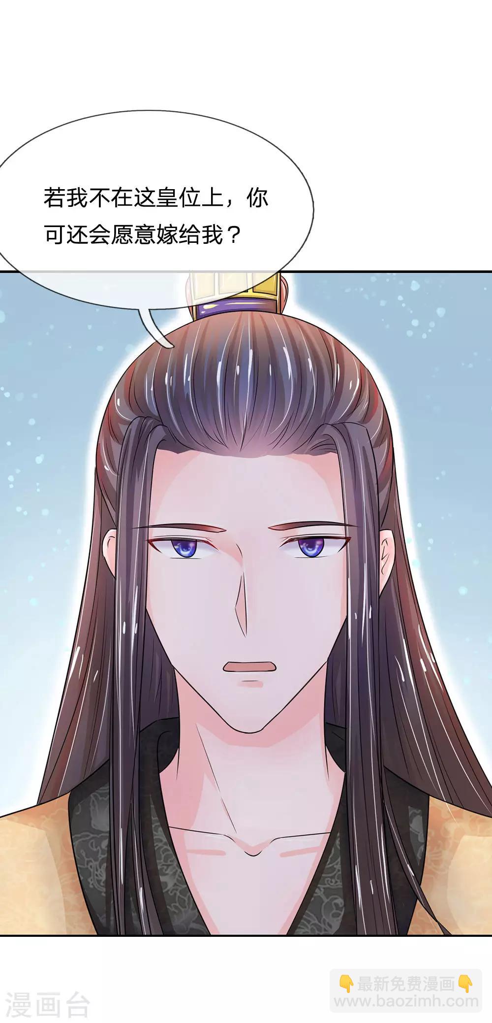 🍚系统逼我做皇后 第134话 假如朕不是皇上…… 第11页