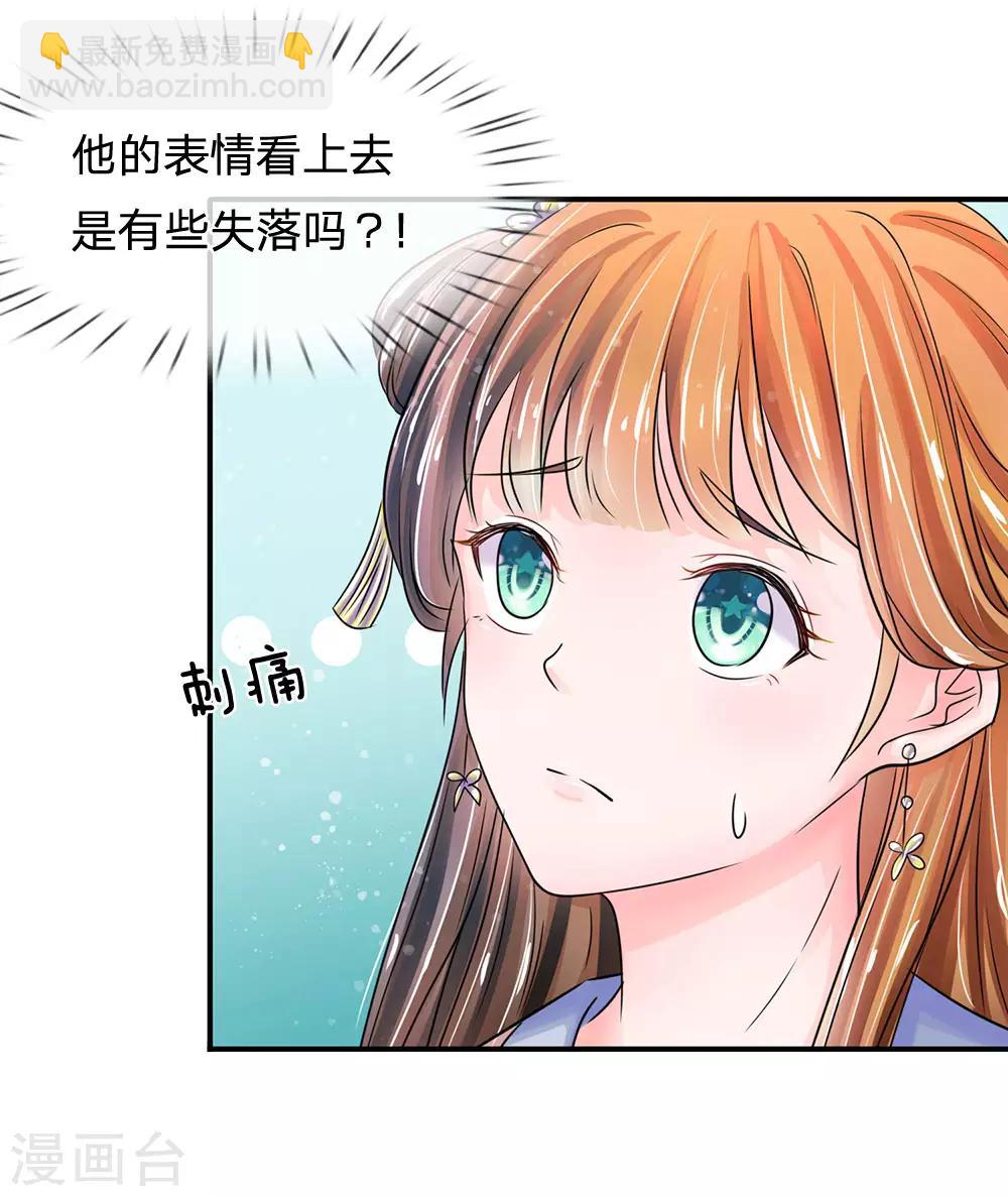 🍚系统逼我做皇后 第134话 假如朕不是皇上…… 第15页