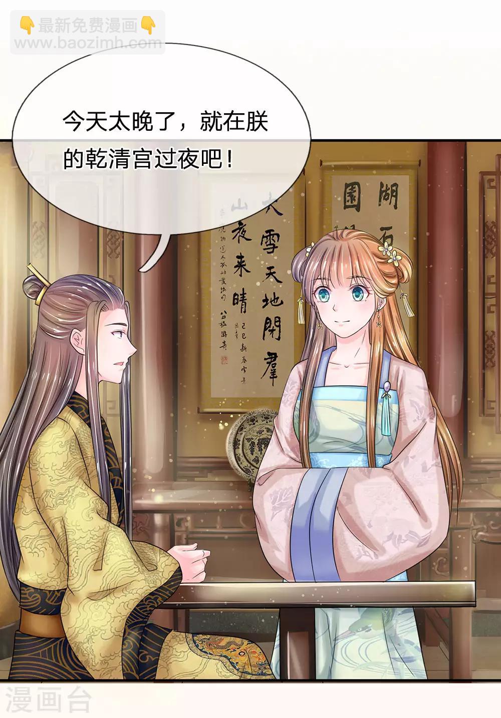 🍚系统逼我做皇后 第134话 假如朕不是皇上…… 第19页