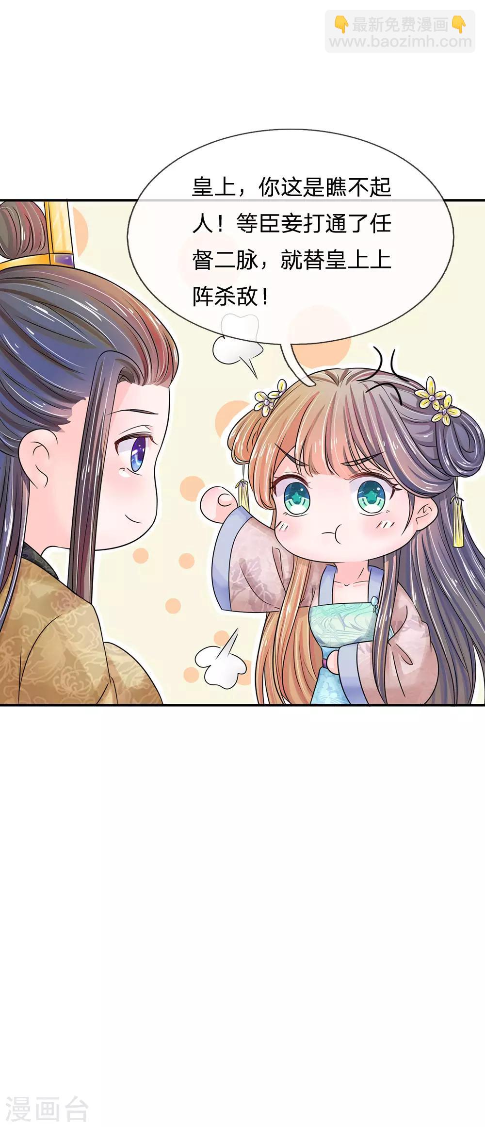 🍚系统逼我做皇后 第134话 假如朕不是皇上…… 第2页